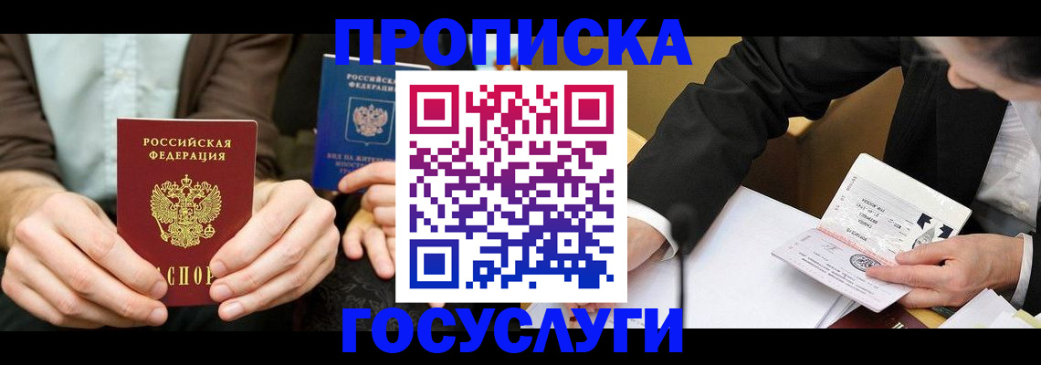 прописка в Чулыме